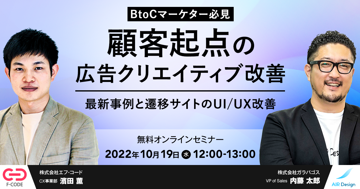 無料ウェビナー開催 Btocマーケター必見 顧客起点の広告クリエイティブの改善 最新事例と遷移サイトのui Ux改善 News